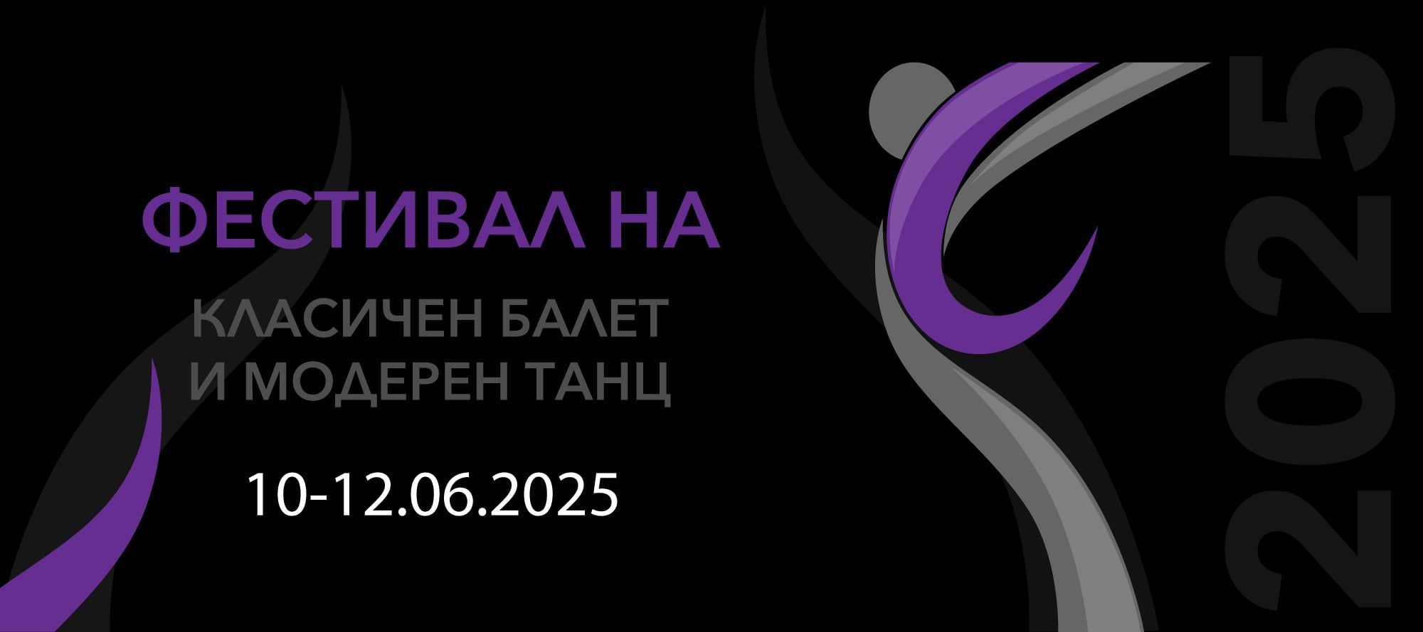 2025 BALET MODEREN TANC