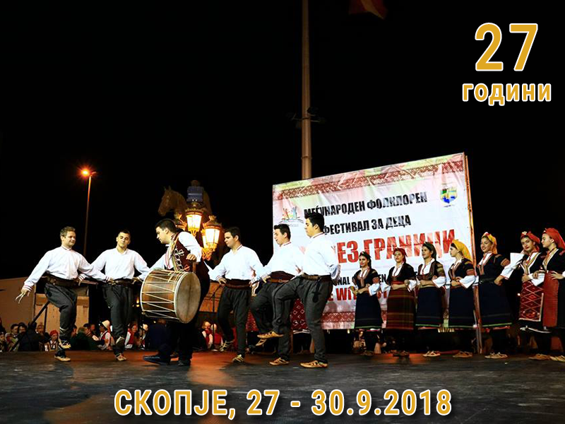 ORO BEZ GRANICI 2018